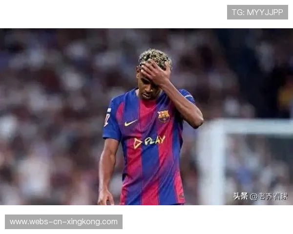 巴萨天才亚马尔沉寂！球队疲软让少年成受害者